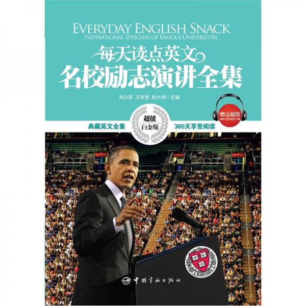 每天讀點英文名校勵志演講全集
