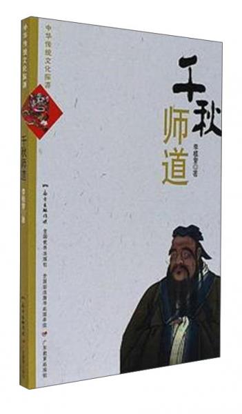 千秋師道