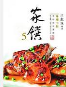 家馔5