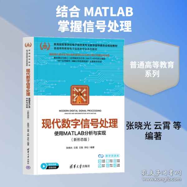 现代数字信号处理——使用MATLAB分析与实现