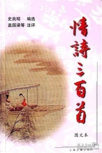 情詩三百首