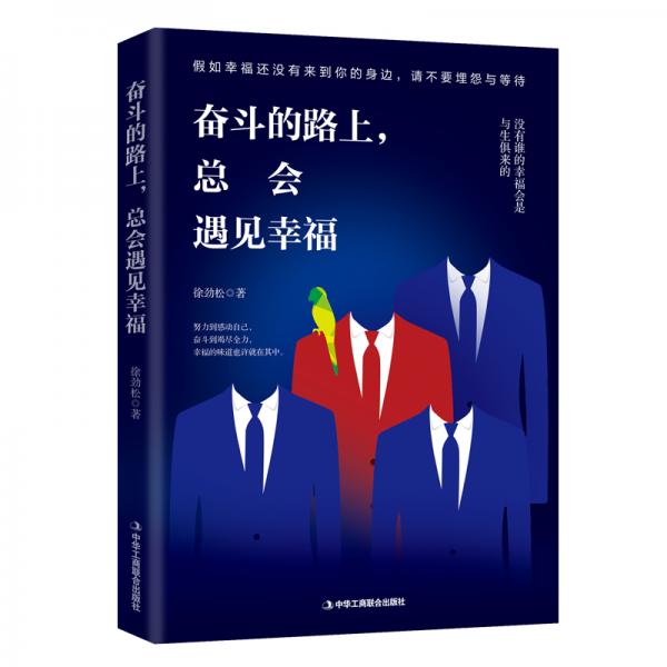 奮斗的路上，總會(huì)遇見幸福