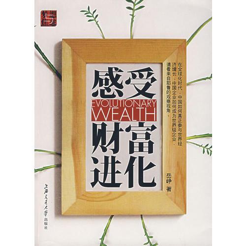 感受財富進化