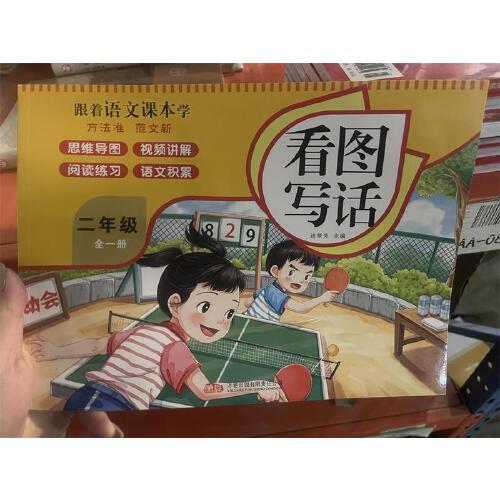同步作文 二年級（全一冊）