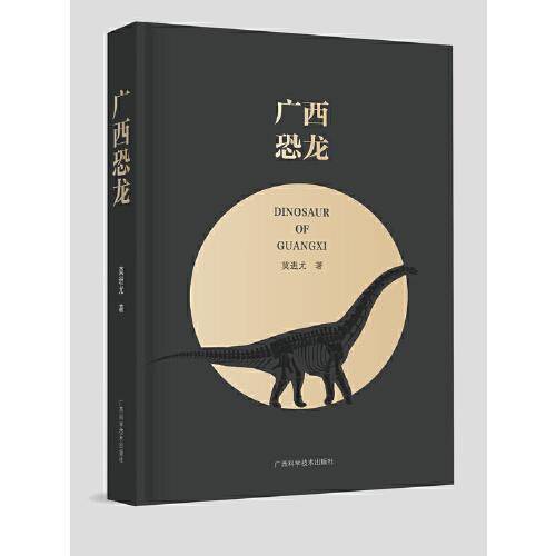广西恐龙