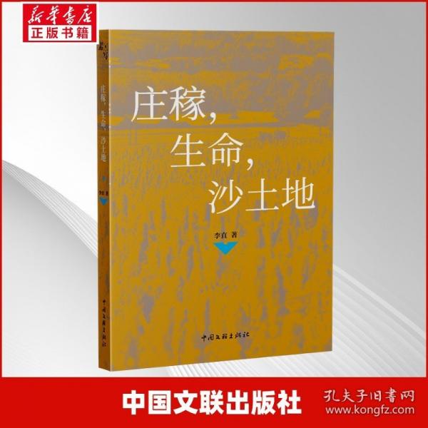 莊稼 生命