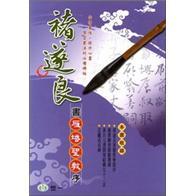 褚遂良書雁塔圣教序