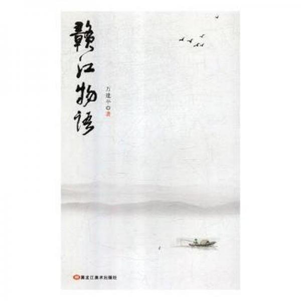 贛江物語