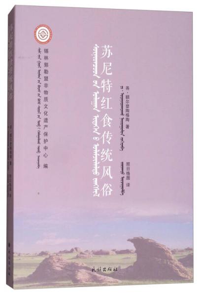 蘇尼特紅食傳統(tǒng)風(fēng)俗