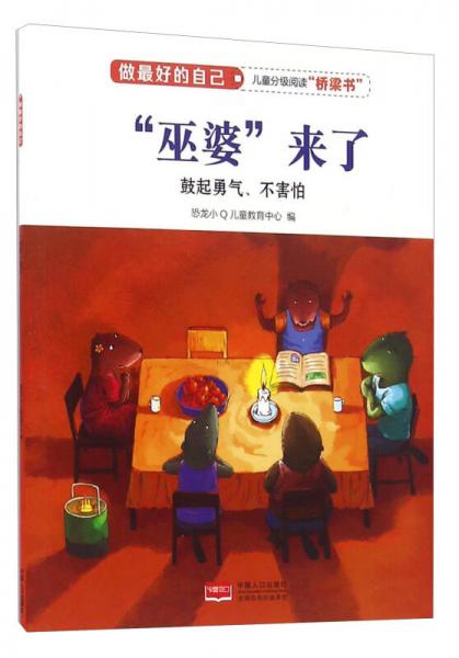 小河狸们聚集在帕斯卡家听"巫婆"的故事