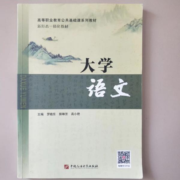 大學(xué)語文