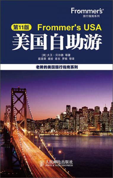 美国自助游