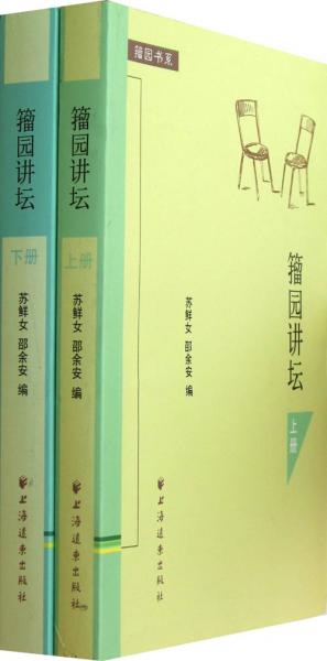 籀園講壇