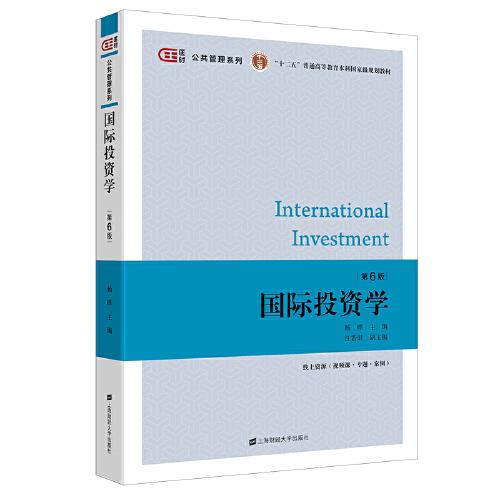 國際投資學（第六版）