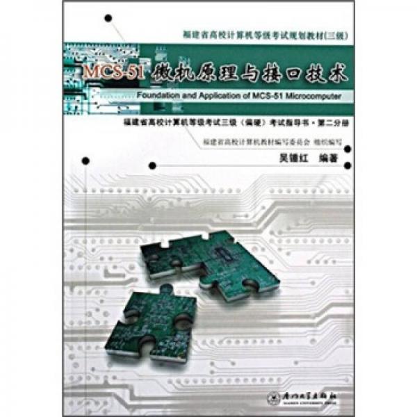 MCS-51微機(jī)原理與接口技術(shù)