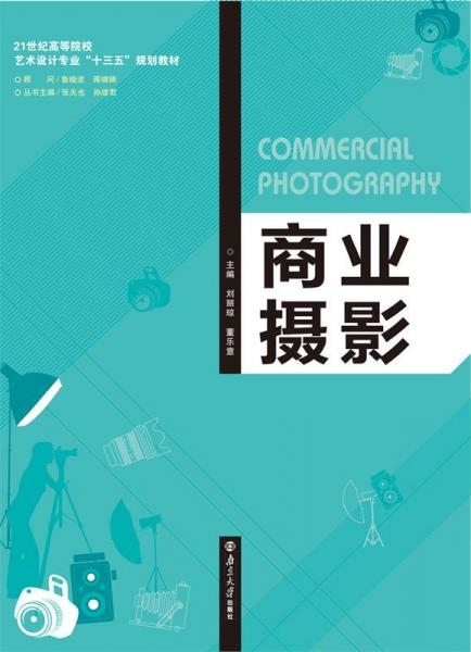 商業(yè)攝影