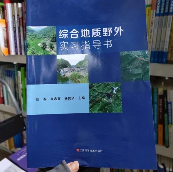綜合地質(zhì)野外實(shí)習(xí)指導(dǎo)書
