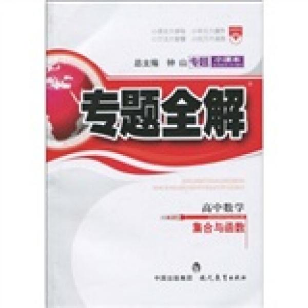 高中數(shù)學(xué).集合與函數(shù)