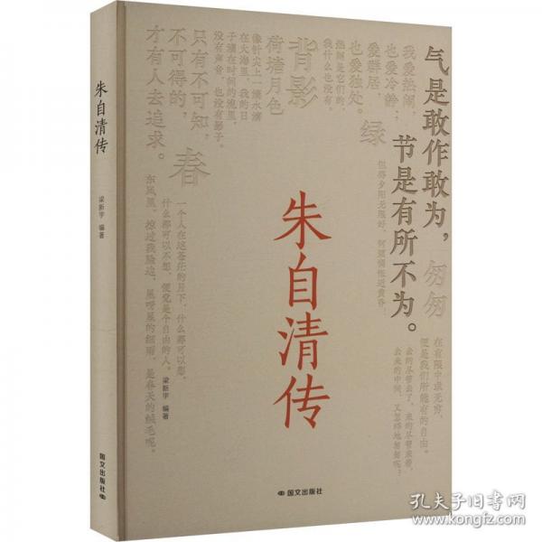 朱自清傳