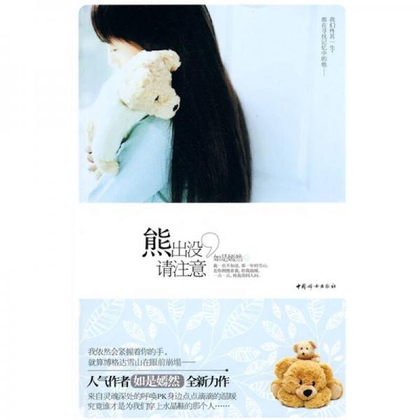 熊出沒，請注意