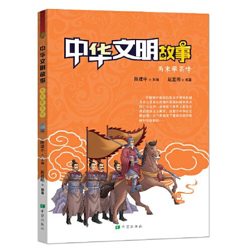 中华文明故事——两宋攀高峰