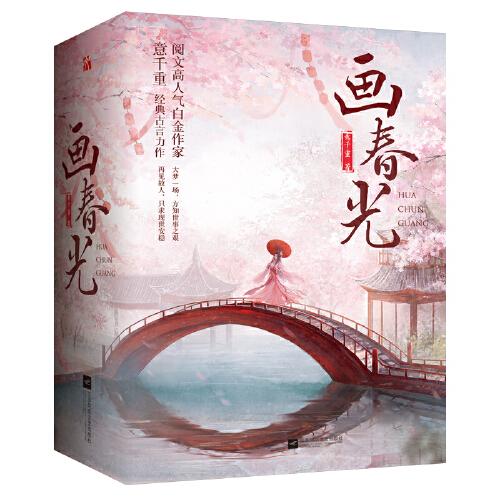 畫春光（全3冊）