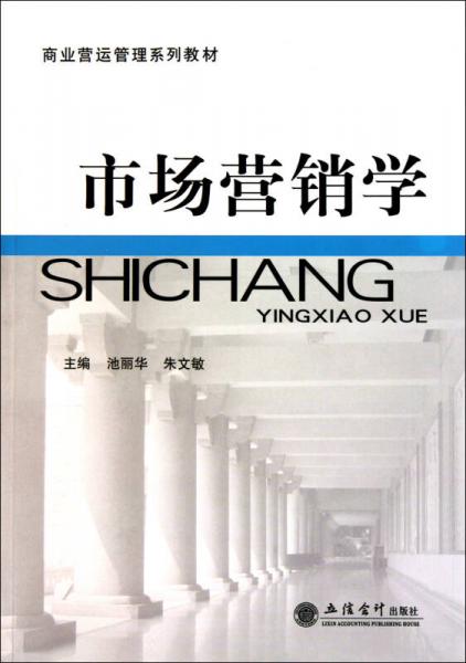 市場營銷學