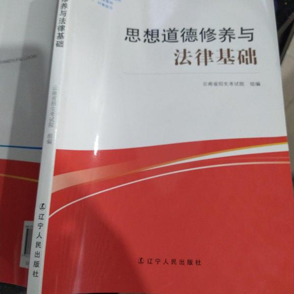 思想道德修養(yǎng)與法律基礎(chǔ)