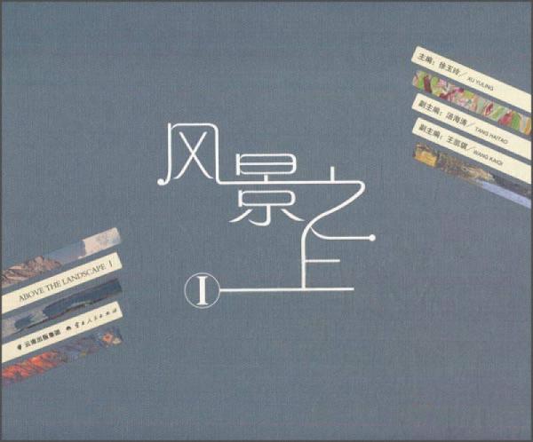 風(fēng)景之上1