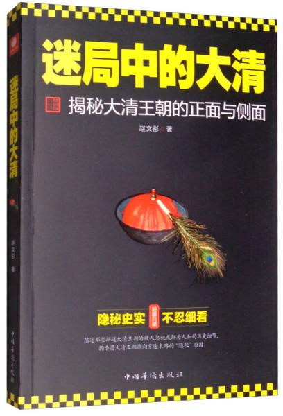迷局中的大清