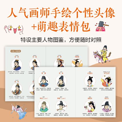 历史太好玩了！古代帝王群聊.汉朝+唐朝12：像交朋友一样结识古人，像听相声一样了解历史！
