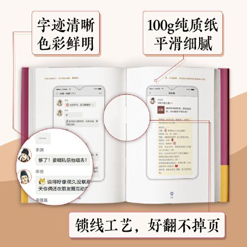 历史太好玩了！古代帝王群聊.汉朝+唐朝12：像交朋友一样结识古人，像听相声一样了解历史！