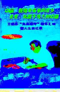 中國(guó)，曾是未來(lái)學(xué)的故鄉(xiāng)  