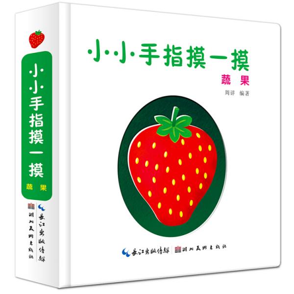 小小手指摸一摸--蔬果