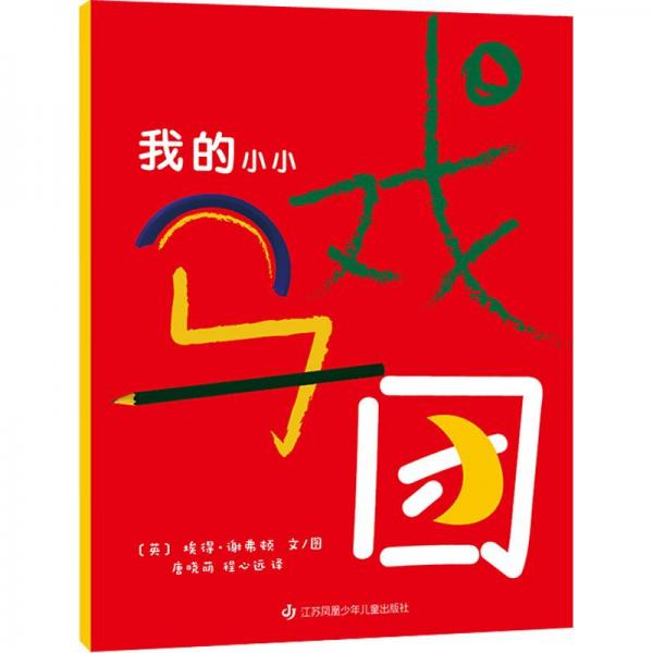 我的小小馬戲團(tuán)
