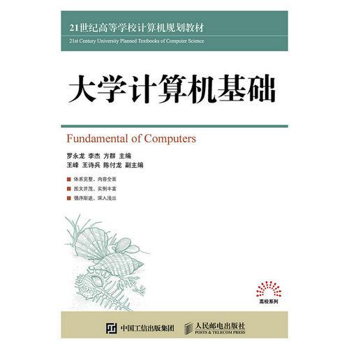 大學(xué)計(jì)算機(jī)基礎(chǔ)