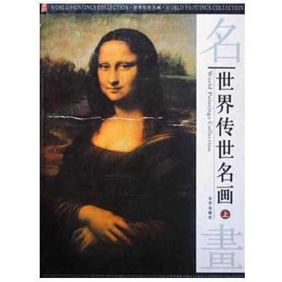 世界传世名画