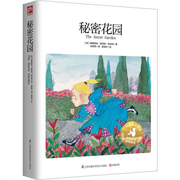 秘密花園