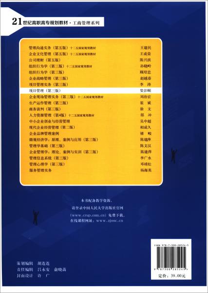 項(xiàng)目管理（第三版）
