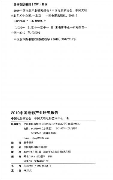 2019中国电影产业研究报告