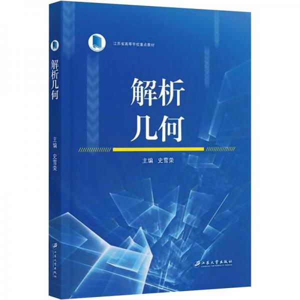 解析幾何