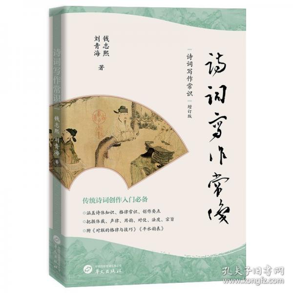 詩詞寫作常識 增訂版