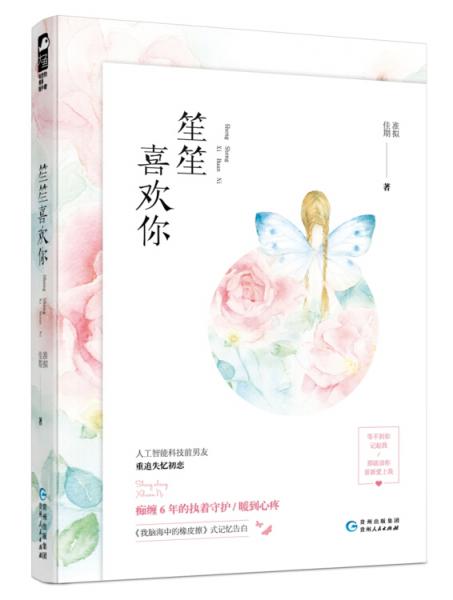 笙笙喜歡你