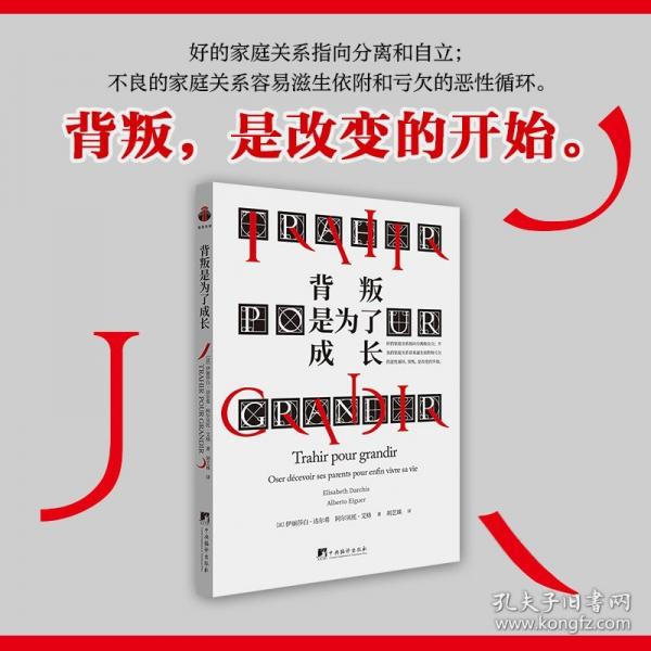 背叛是為了成長
