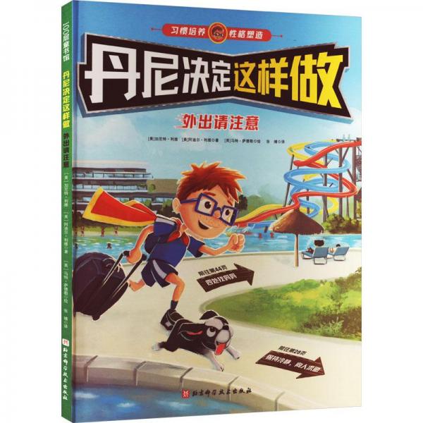 丹尼決定這樣做 外出請(qǐng)注意