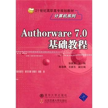Authorware 7.0 基础教程