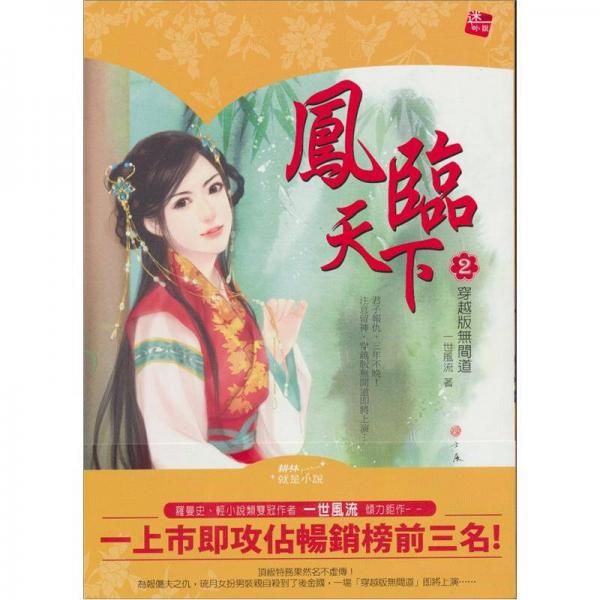 鳳臨天下02：穿越版無(wú)間道