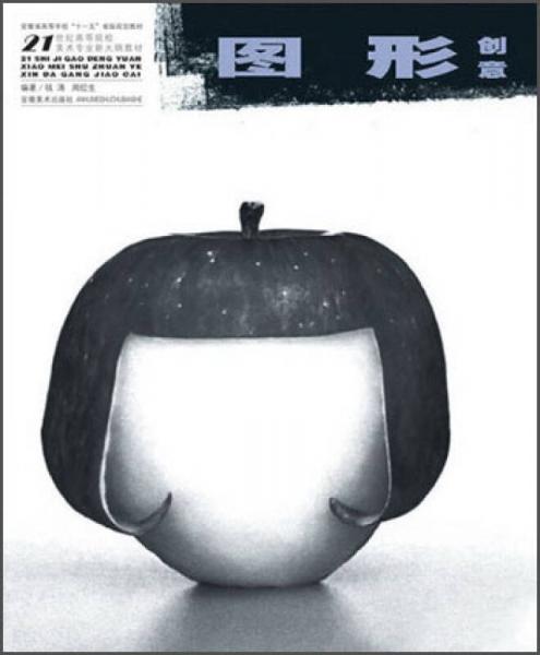 圖形創(chuàng)意
