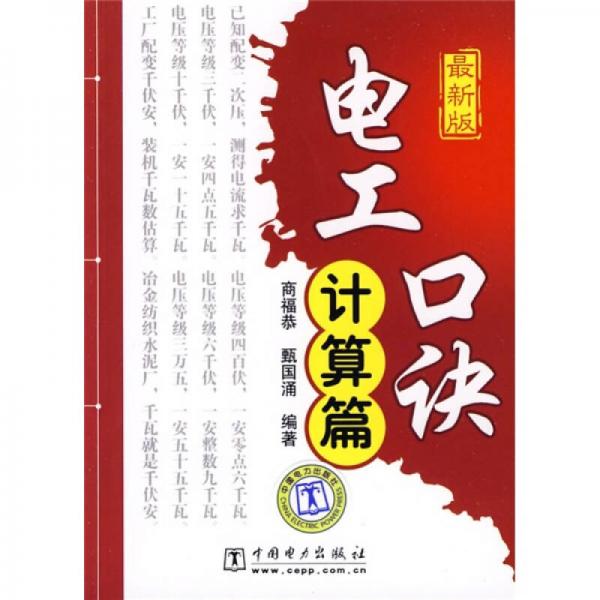 電工口訣：計算篇（最新版）