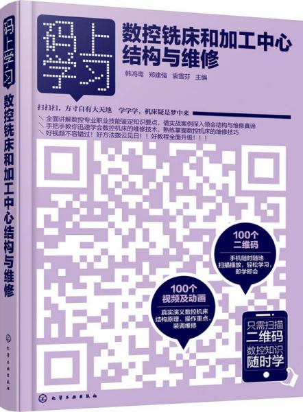 數(shù)控銑床和加工中心結構與維修